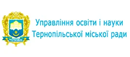 Управління освіти і науки ТМР